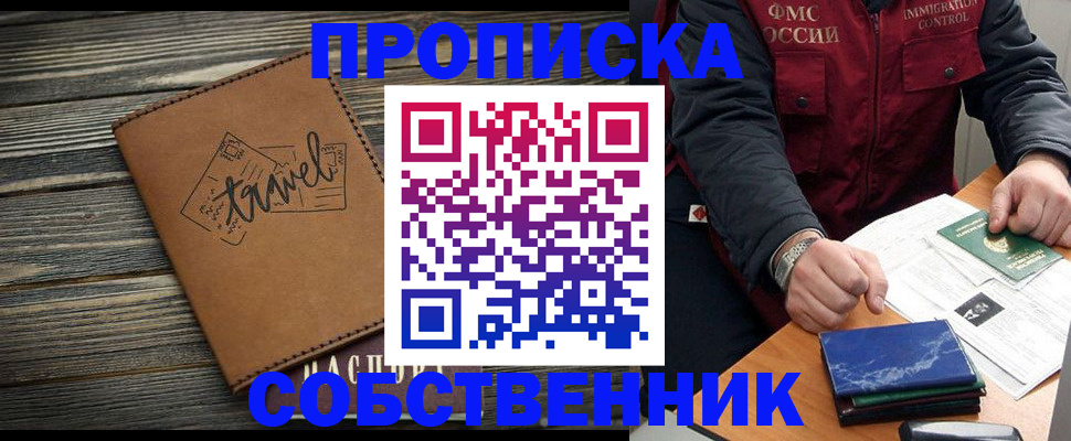 где прописаться в Невинномысске