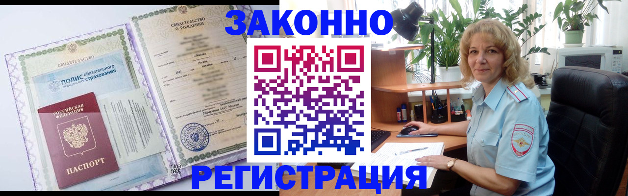 прописка гарантия в Невинномысске