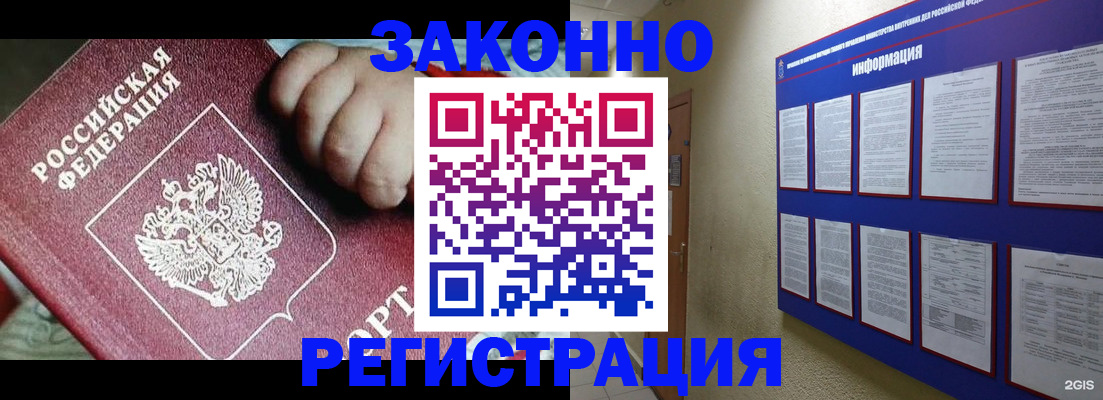 прописка для работы в Невинномысске